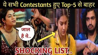 Bigg Boss OTT3 Live: ये सभी Contestants हुए "Top-5 से बाहर" || Shocking News ||