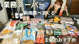 [Gyomu Super] Eating all the new products! Recommended purchases I'm glad I bought {Gyomu Super #42}