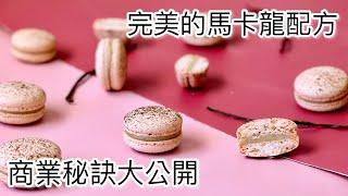 馬卡龍/馬卡龍怎麼做/馬卡龍配方/macaron/創業的一百種甜點30/100