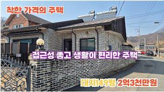 물건:356 밀양시 상남면 평촌리 고급주택#밀양부동산 #밀양싼집 #밀양주말촌집매매 #밀양땅 #밀양시골주택