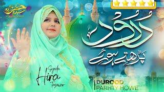 Durood Parhtay Huwe Naat Sharif 2025 | New Durood Shareef Recitation by Syeda Hira Tasawar in Shaban