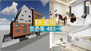 [둔촌동 소공주택] 집앤사 더 로이 소개