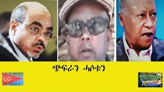 EMNA ጭፍራን ሓሶቱን ERITREAN HISTORY AND CULTURE