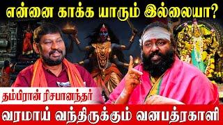 மண்டியிட்டு வேண்டினால் அம்மா நம்முடன் வந்து விடுவாள் | Rishabhanantha Astrologer | Bhadrakali