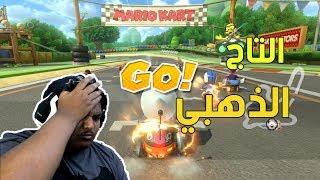 ماريو كارت 8 ديلوكس : أول تجربة. | Mario Kart 8 Deluxe