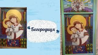 Майстер-клас народна картина на склі "Богородиця"