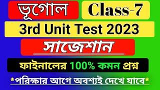 class 7 geography 3rd unit test suggestion 2023 /ভূগোল সাজেশান/ third unit test geography question