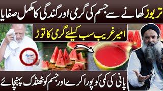 Watermelon Benefits For Men | Tarbooz Khane Ke Fayde in Urdu/Hindi Dr Muhammad Sharafat Ali New 2024