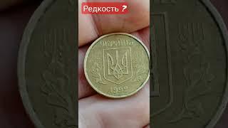 РЕДКАЯ МОНЕТА ? 50 КОПЕЕК 1992 ГОД НУМИЗМАТИКА УКРАИНЫ