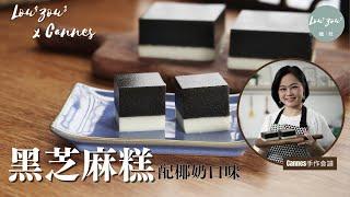 Black Sesame Pudding & Coconut milk Pudding │Silky, sweet and gooey