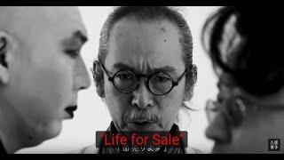 NINGEN ISU/Life for Sale  (人間椅子/命売ります)【ダンス：田中泯】