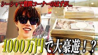 「これ買ったら面白いですか？」寄り道で1000万円以上の買い物！？そして初めて語る九条音弥の父親失踪の過去…