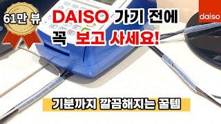 #DAISO 모르면 후회 할 갓성비 다이소템 1탄/ 매장에서 사용하는 다이소 꿀템 15가지 활용법 / 카페 자영업자의 다이소 추천템