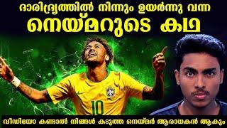 കഷ്ടപ്പാടിൽ നിന്നും ലോകം കീഴടക്കിയ NEYMAR -MOTIVATION STORY l MONDAY MOTIVATION l MALAYALAM l