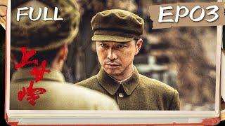 【ENG SUB】《上甘岭 Battle of Shangganling》第3集：段显峰成功拆除航空弹【欢迎订阅咪咕MiGu官方频道】