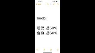 huobi全球最大返佣 现货返50%，合约返60% huobi交易所做交易，如何最省手续费 HTX 已经注册过huobi的，如何有高返手续费 币圈最大返佣，最省手续费的交易 火币交易所最大返佣