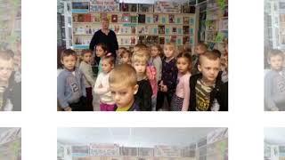 Детский отдел Климовской библиотеки. Экскурсия