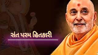 #pramukhswamimaharaj #pramukhpravachan #santparmhitkari #ytvideo #ytviralvideo