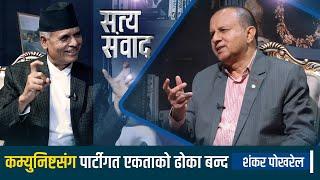 २०८४ सम्म कांग्रेससंग गठबन्धन, दुई दल दुई धार ,थ्रेसहोल्ड १० प्रतिशत, संविधान संशोधन यहीँ हो गर्ने