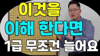 [초반50수] 이것을 이해 한다면 1급 무조건 늘어요