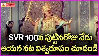 SV Ranga Rao Dialogues And Best Scenes In Telugu - SVR Birthday Special Video
