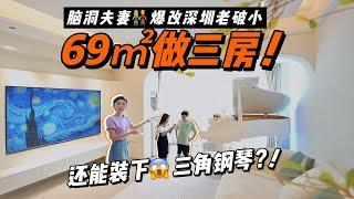 绝！深圳夫妻69㎡改三房，还能装下三角钢琴！