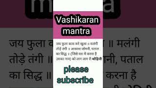 vashikaran mantra | वशीकरण मंत्र #shorts