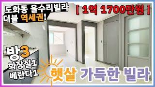 매매완료 되었습니다.  인천빌라 매매 !! 솔하우스입니다~ 도화동 빌라!! (032-863-0849) 매매완료 되었습니다