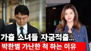 박한별이 펑펑쓰는 더러운 돈의 출처, 남편만 풀려난 이유