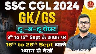 SSC CGL Analysis 2024 | SSC CGL GK GS Questions Asked In 2024 #6 | SSC CGL GK GS Paper Analysis 2024