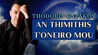 The Emotional Classic Song "An Thimithis T' Oneiro Mou" (Αν θυμηθείς τ' όνειρό μου)