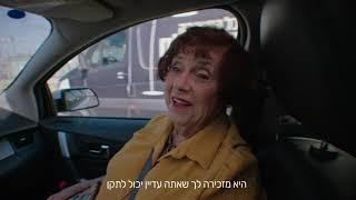 הרשות הלאומית לבטיחות בדרכים - עשרה קמ"ש פחות