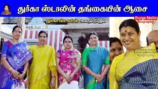 துர்கா ஸ்டாலின் தங்கையின் ஆசை  | Avarum Naanum | Durga Stalin Biography | Chapter 55 | NayakiTV