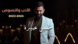 (١) الادب الحديث1️⃣ 2023 || الادب والنصوص