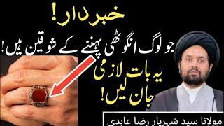 ring | pehnne ka shoq hai to pehle yeh baat jan lein || Maulana Syed Sheharyar Raza Abidi ||