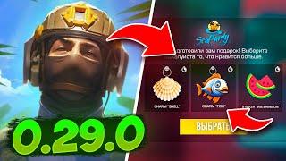  СРОЧНО! ОБНОВЛЕНИЕ 0.29.0 В STANDOFF 2! ПОДАРКИ В ЛЕТНЕМ ОБНОВЛЕНИИ 0.29.0 (FIFINE K688)