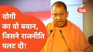 Yogi Adityanath Top 5 Video 2024: योगी आदित्यनाथ के वो 5 वीडियो, जिसने 2024 में तहलका मचा दिया!