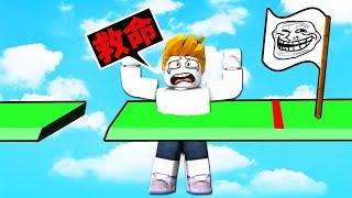 挑戰！整人跑酷！你能到第幾關！？【Roblox 機械方塊】