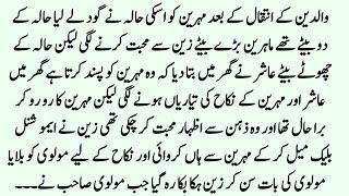 Mehreen aur Zain ki Sabaq Amoz Kahani || Moral story in Urdu