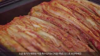 삼성 김치플러스 How To # 03 김치 맛있게 저장하는 법