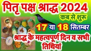 Pitra paksh Kab Se Lag Raha Hai 2024 | Pitra paksh 2024 Date | पितृ पक्ष श्राद्ध 2024 कब है Sarad