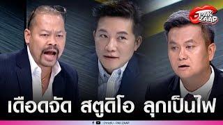 'ทนายไพศาล'เดือดควันออกหู ฟาด'ทนายธรรมราช'กลางรายการ หลังตอบปมLGBTQ