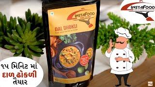 Easy to Cook Dal Dhokli | Instant Authentic Testy દાળ ઢોકળી | Insta Food Product