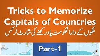Capitals of Countries Memory Tricks | PPSC, FPSC, NTS Test Preparation