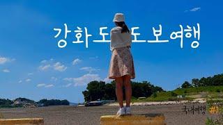 【국내여행 1】 강화도 도보여행 (여행이라고 쓰고 무작정 걸었던 일에 대한 기록) (ENG SUB)