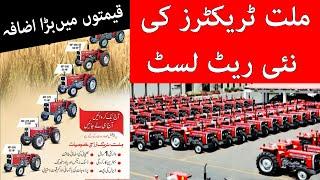 Millat Tractor New Price List - Massey Ferguosn Tractor Booking Price 2023