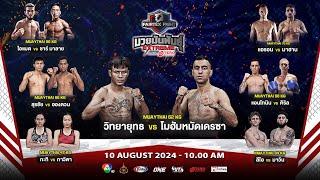 “Fairtex Fight มวยมันพันธุ์ EXTREME” EP.105 | 10 ส.ค. 67 | CH7HD