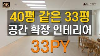 40평대 같은 30평대 인테리어 #동탄인테리어 #오산인테리어 #원동인테리어 #미니멀인테리어 #interiordesign