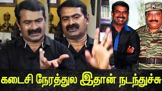 கடைசியா தலைவர் பிரபாகரன் இதுதான் என்கிட்ட சொன்னார் - சீமான் பேச்சு Seeman Speech latest tamil news