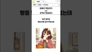 곰팡이 핀 빵을 먹고 화가 난 이유 #썰